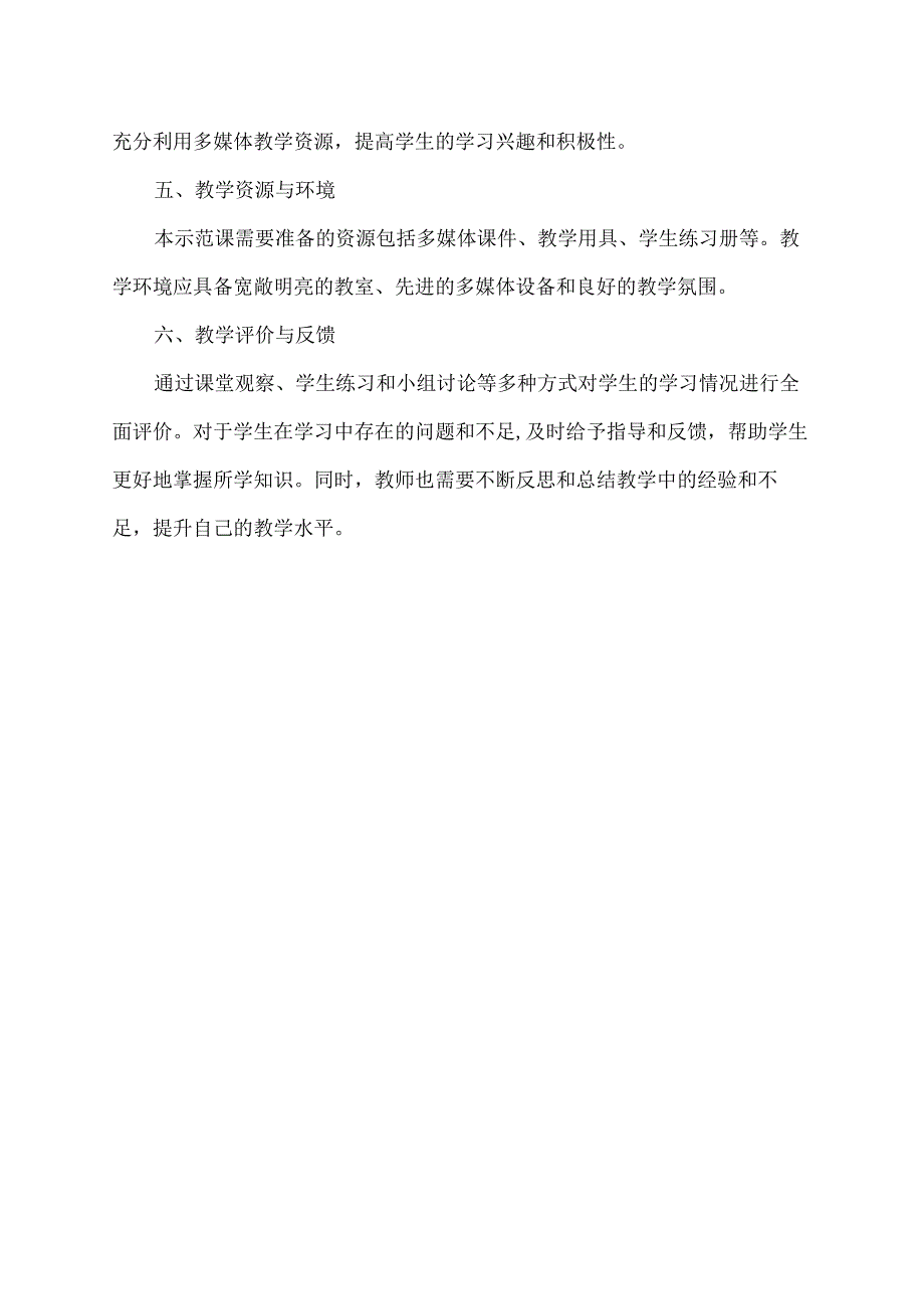 除数是两位数的除法示范课美篇.docx_第2页