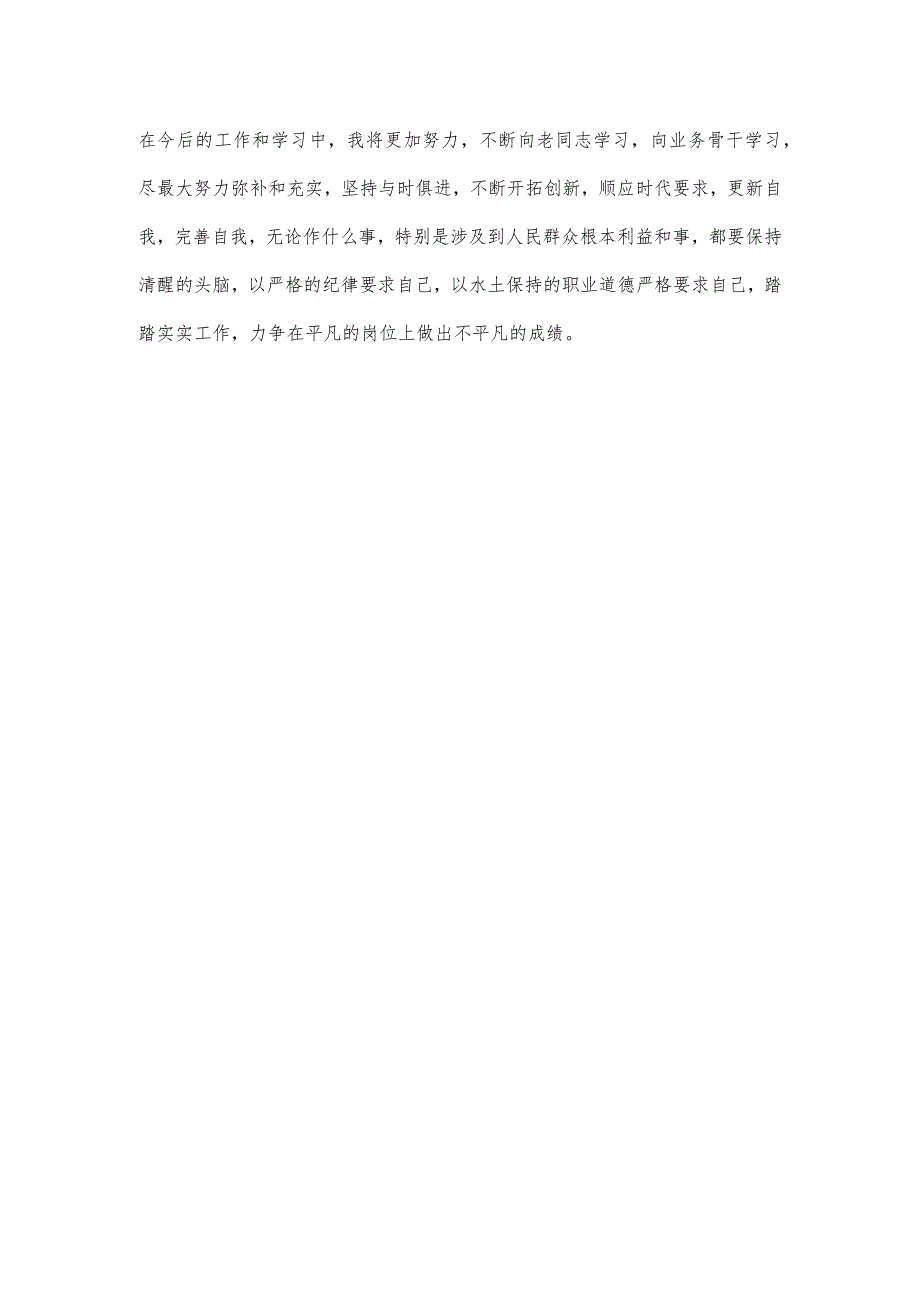 党员个人党性分析材料.docx_第3页