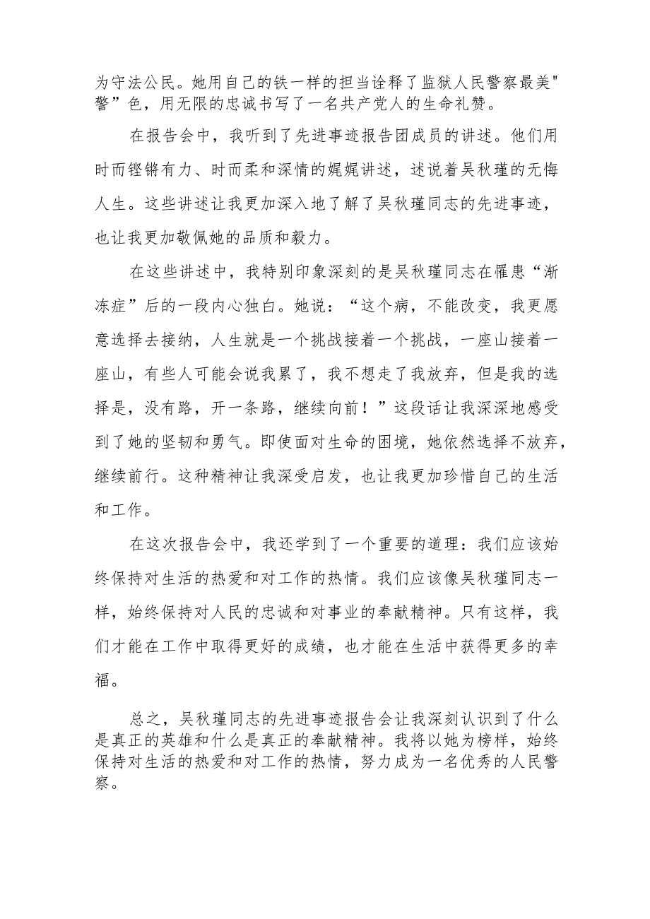 十五篇2023年观看吴秋瑾同志先进事迹报告会心得体会发言材料.docx_第2页