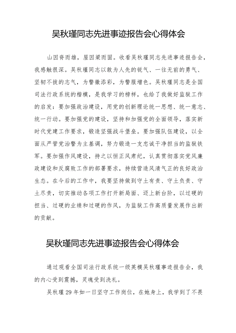 十五篇2023年观看吴秋瑾同志先进事迹报告会心得体会发言材料.docx_第3页