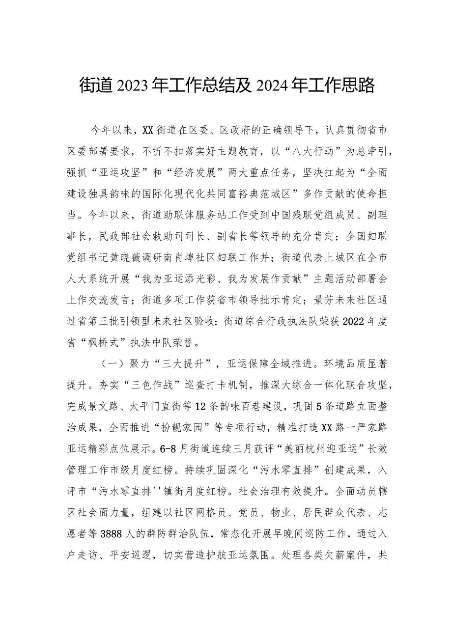 2023年工作总结及2024年工作思路汇编（10篇）.docx_第2页