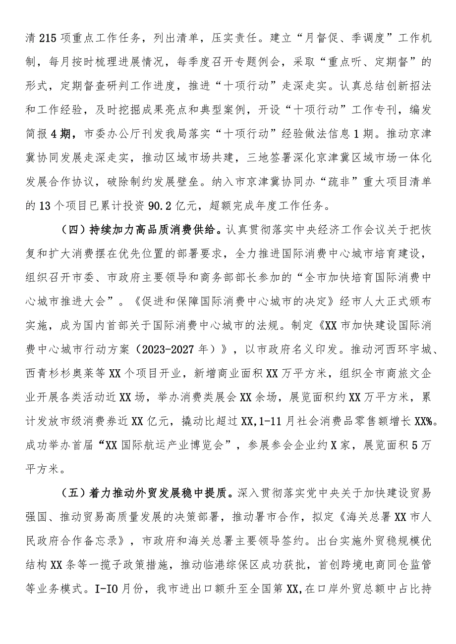 市商务局党组领导班子2023年落实全面从严治党主体责任情况报告.docx_第2页