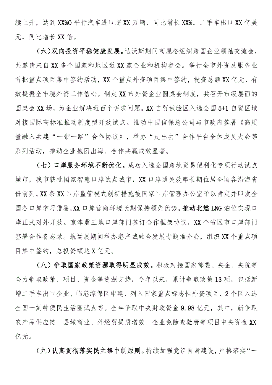 市商务局党组领导班子2023年落实全面从严治党主体责任情况报告.docx_第3页