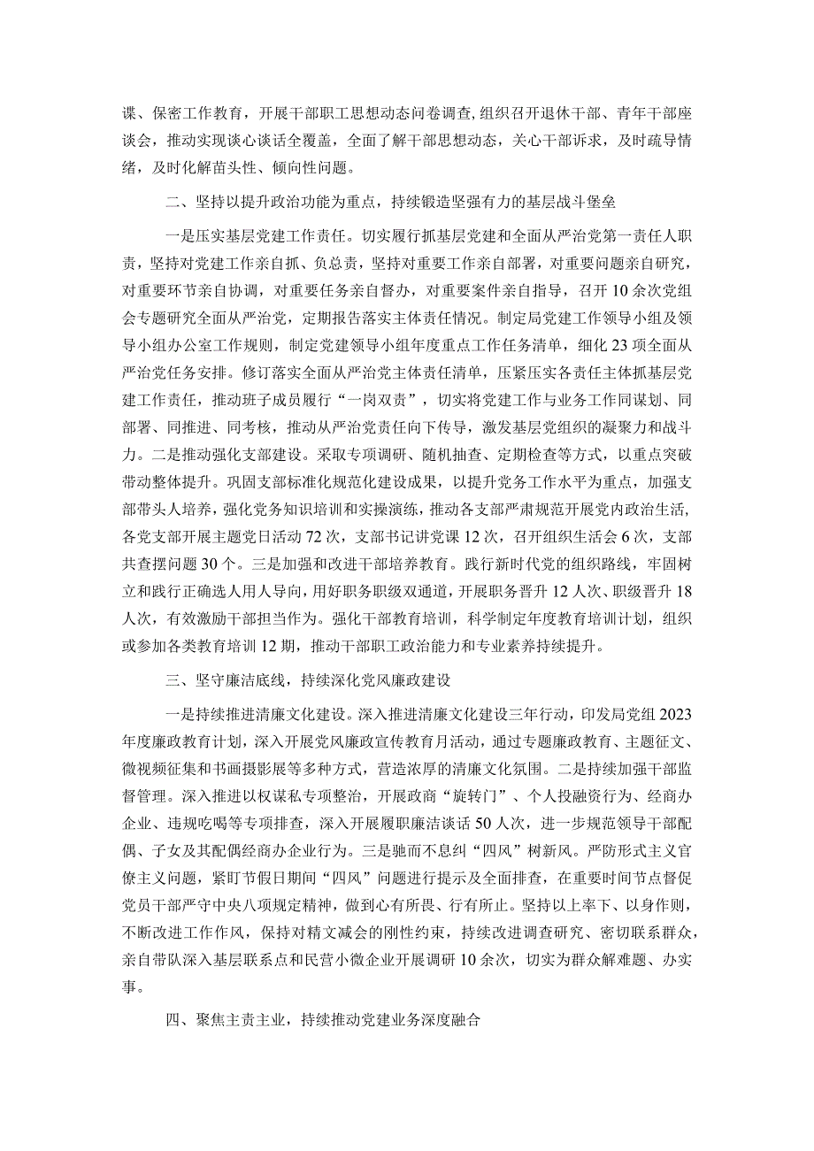 市财政局党组书记2023年党组书记抓基层党建述职报告.docx_第2页