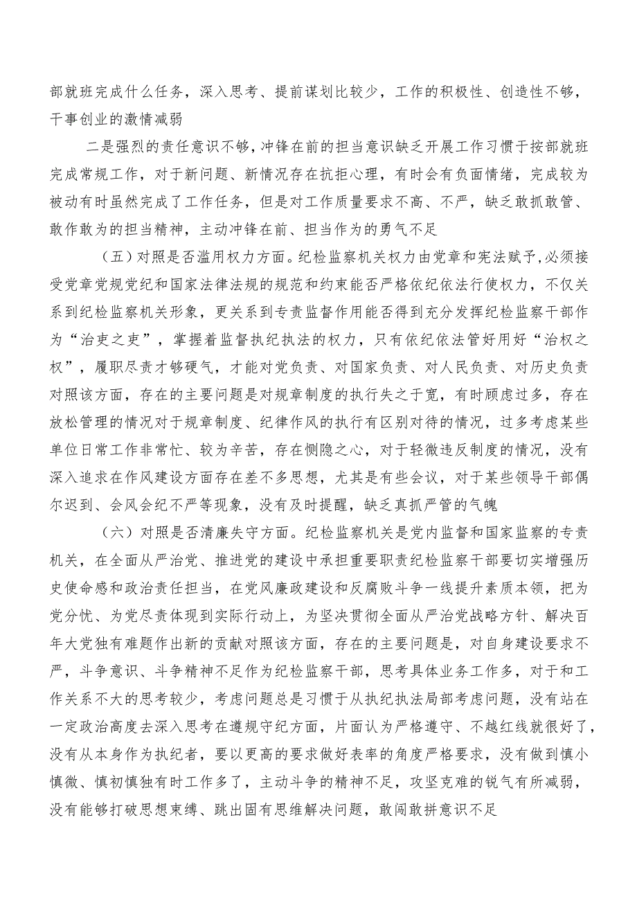 2023年度纪检监察干部队伍教育整顿专题民主生活会对照“六个方面”自我剖析对照检查材料（内含问题、原因、措施）8篇汇编.docx_第3页