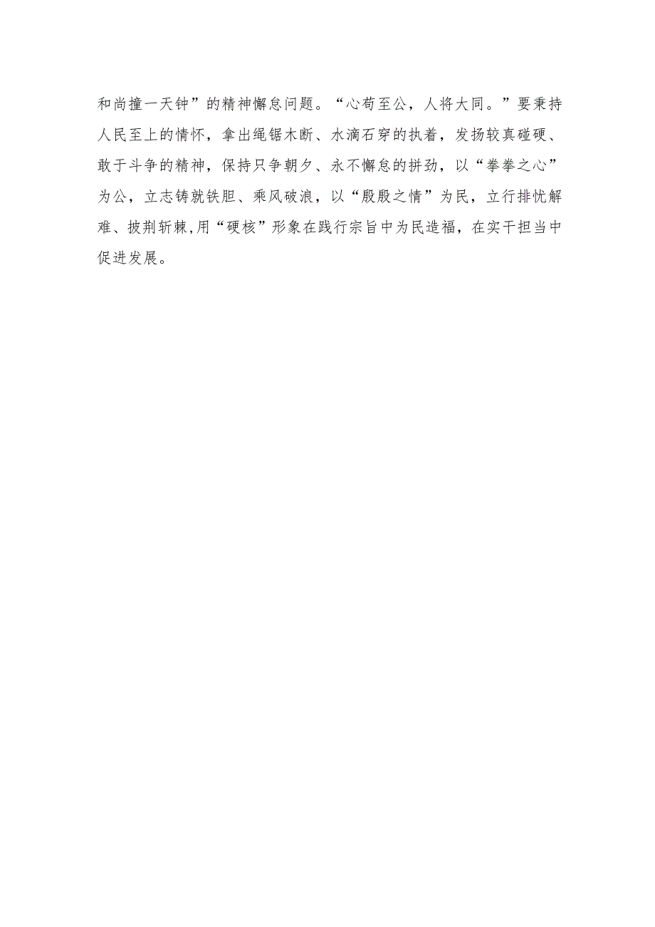 第二批主题教育研讨发言：争做新时代能挑重担+可堪重任的“硬核”干部.docx_第3页