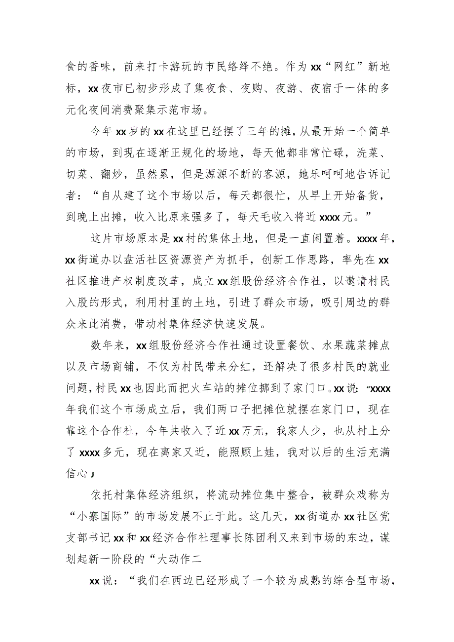 乡村振兴工作综述材料汇编（12篇）.docx_第2页