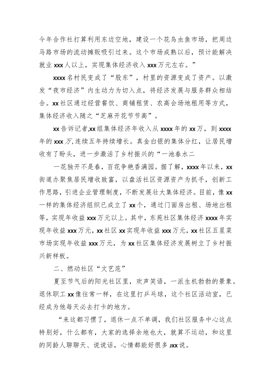 乡村振兴工作综述材料汇编（12篇）.docx_第3页