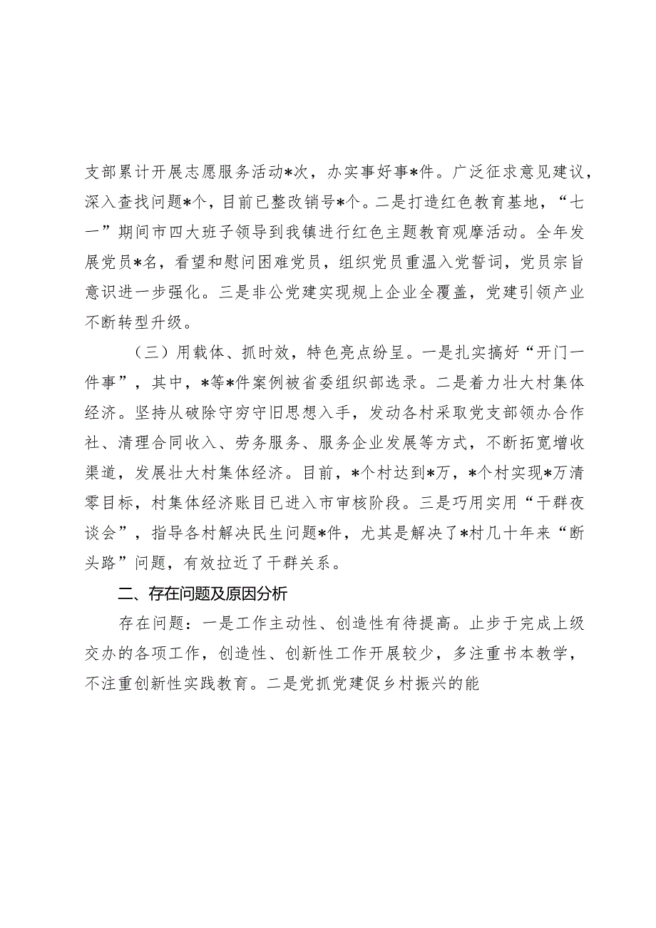 某镇党委书记2023-2024年抓基层党建工作述职报告.docx_第2页