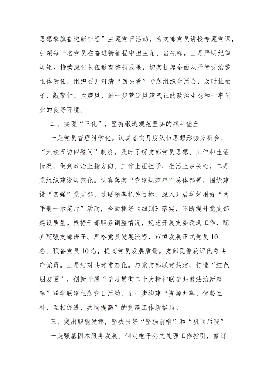 办公室主任2023年度抓基层党建工作述职报告(二篇).docx_第2页