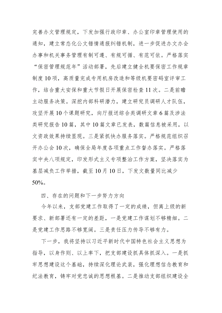 办公室主任2023年度抓基层党建工作述职报告(二篇).docx_第3页