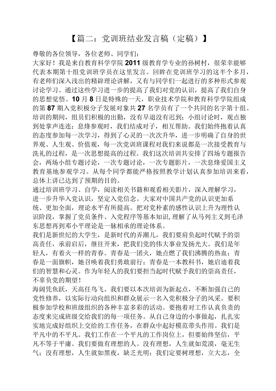 党训班讨论发言稿.docx_第3页