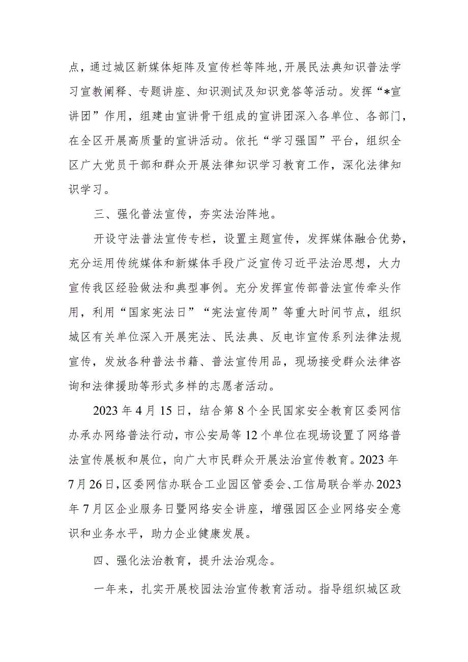 区委宣传部2023年“谁执法谁普法”普法责任制落实情况工作汇报、2023年度“谁执法谁普法”履职报告.docx_第3页