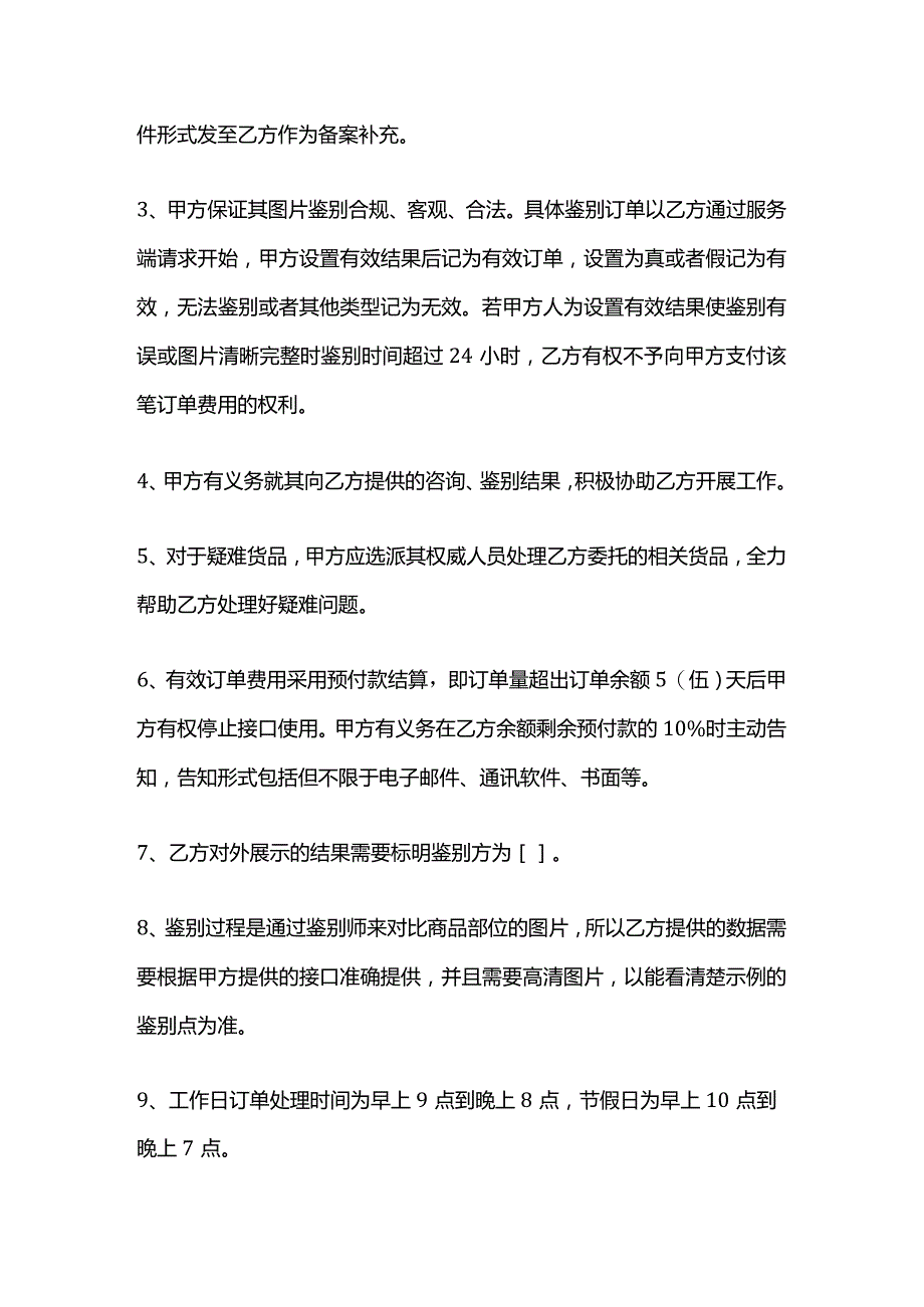 在线鉴别服务合作框架协议.docx_第3页