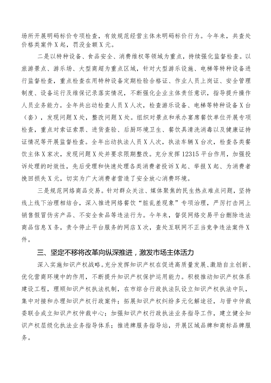 市场监管局2023年工作总结和2024年工作计划.docx_第2页