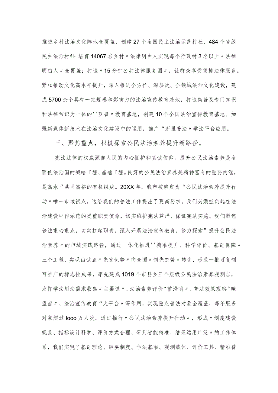 在宪法宣传周活动总结会暨法治宣传观摩推进会上的汇报讲话稿.docx_第3页