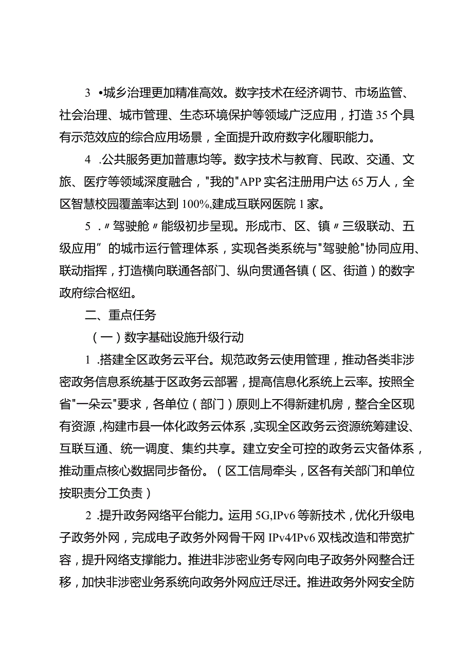 新时代政府数字化转型工作方案.docx_第3页