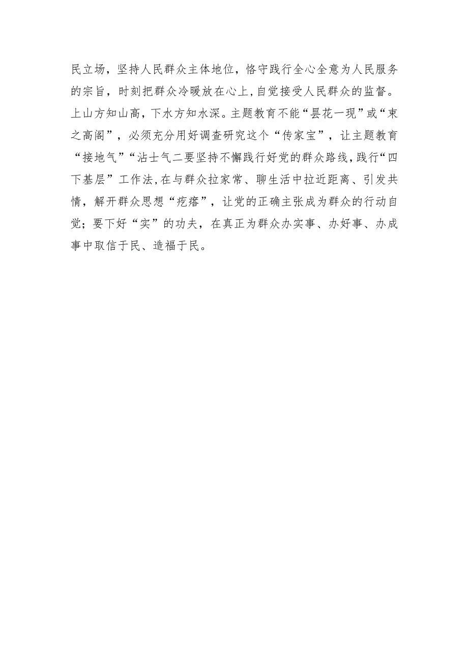 第二批主题教育交流发言：深学笃行新思想+踔厉奋发新征程+凝心聚力助发展.docx_第3页