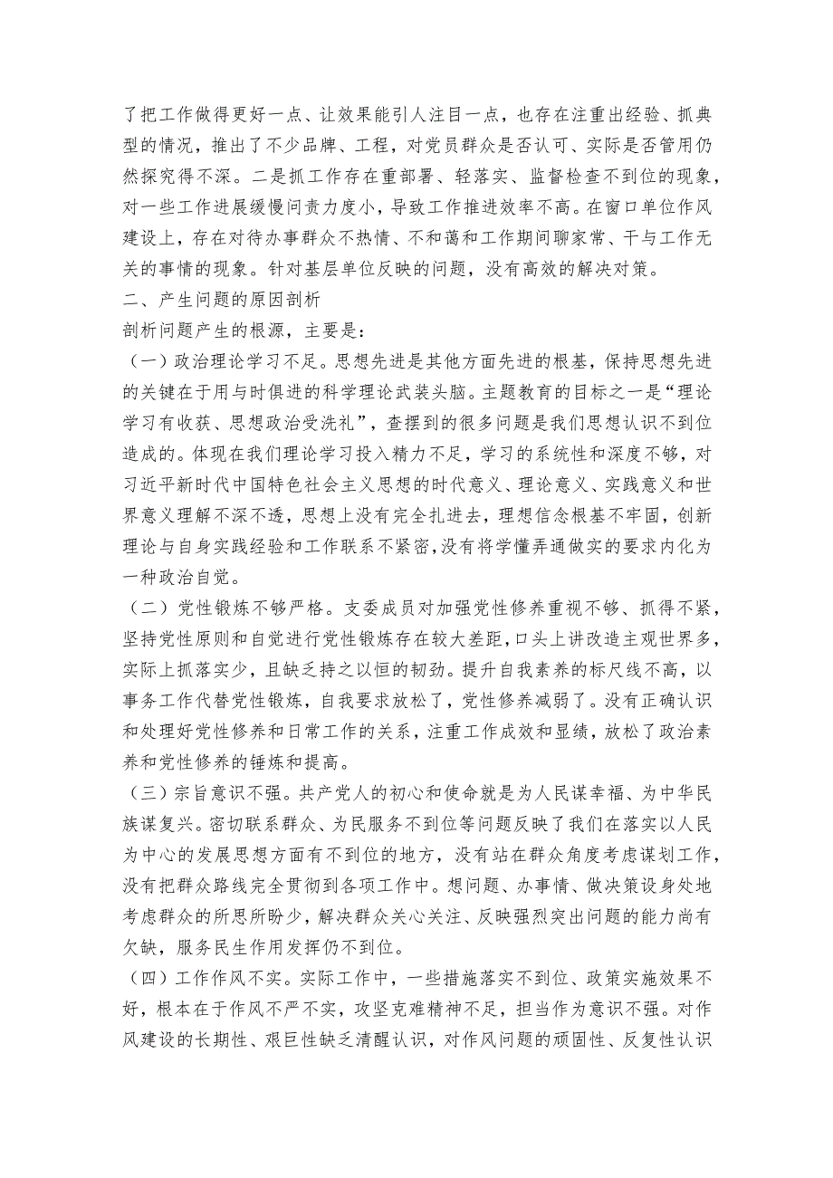 2023年组织生活会情况报告范文(通用12篇).docx_第2页