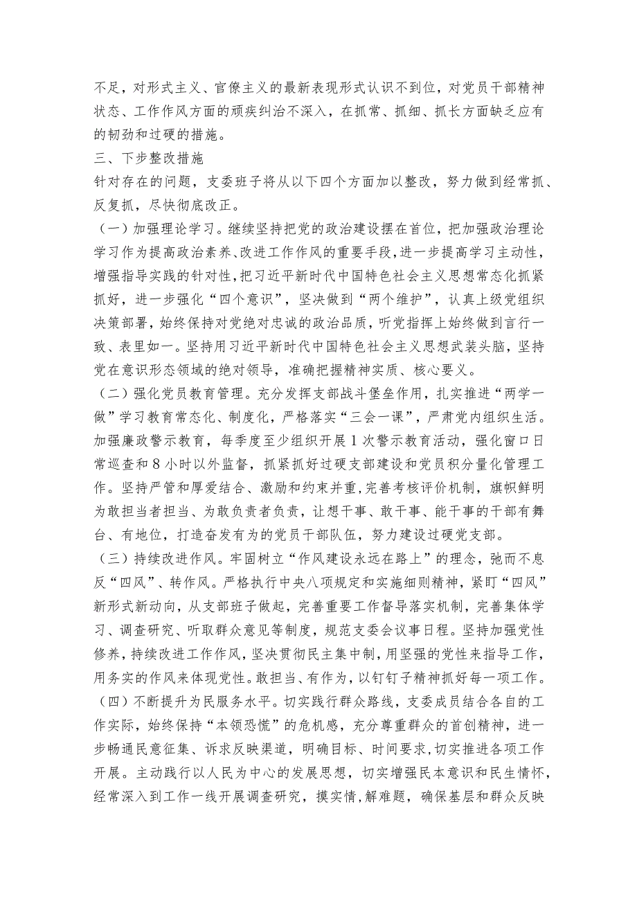 2023年组织生活会情况报告范文(通用12篇).docx_第3页