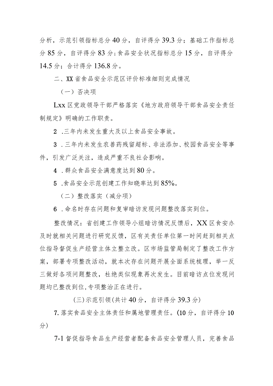 2023年省级食品安全示范创建自查报告.docx_第2页