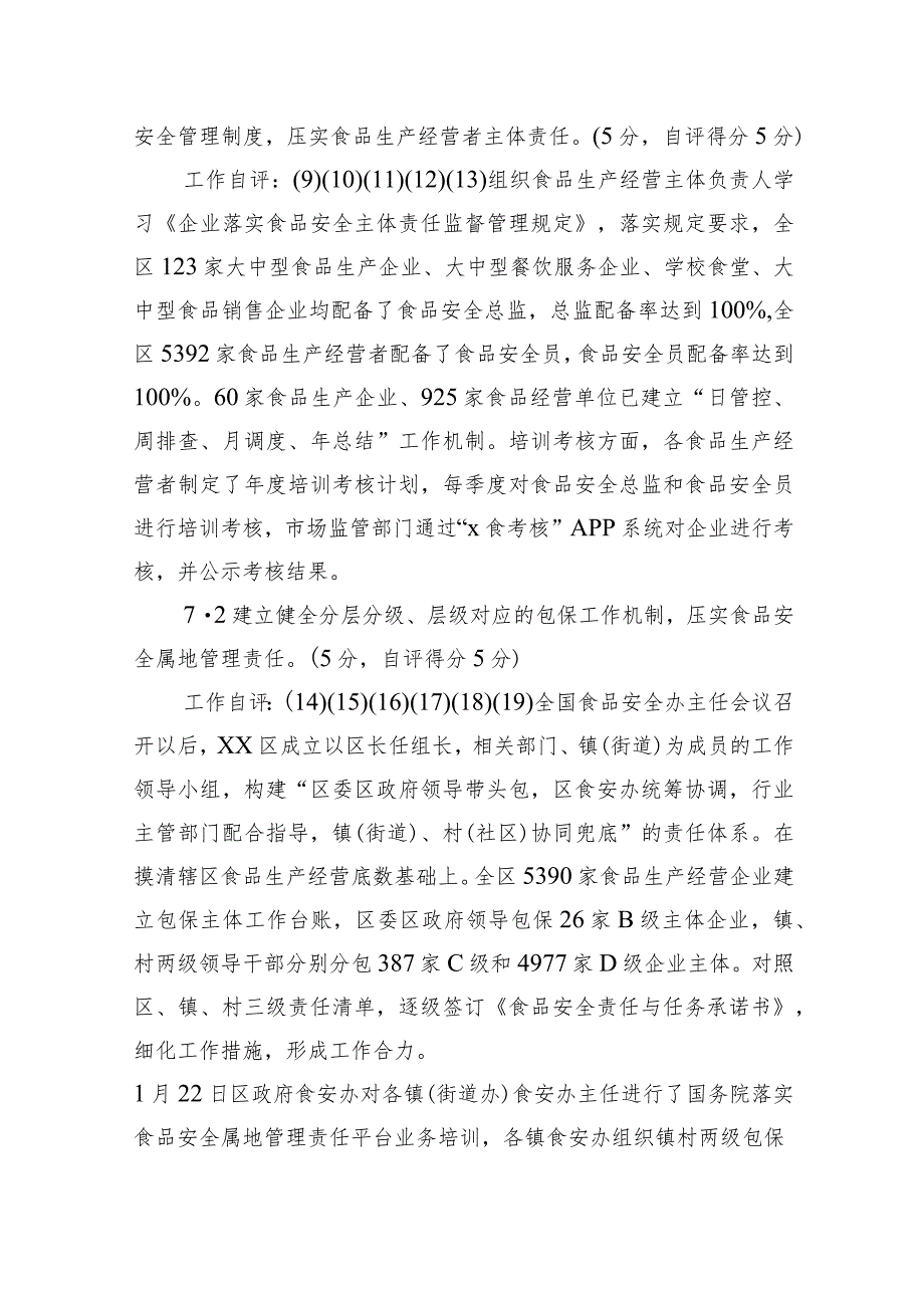 2023年省级食品安全示范创建自查报告.docx_第3页