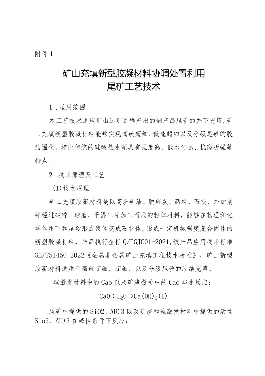 安徽省尾矿综合利用技术工艺及应用案例.docx_第1页