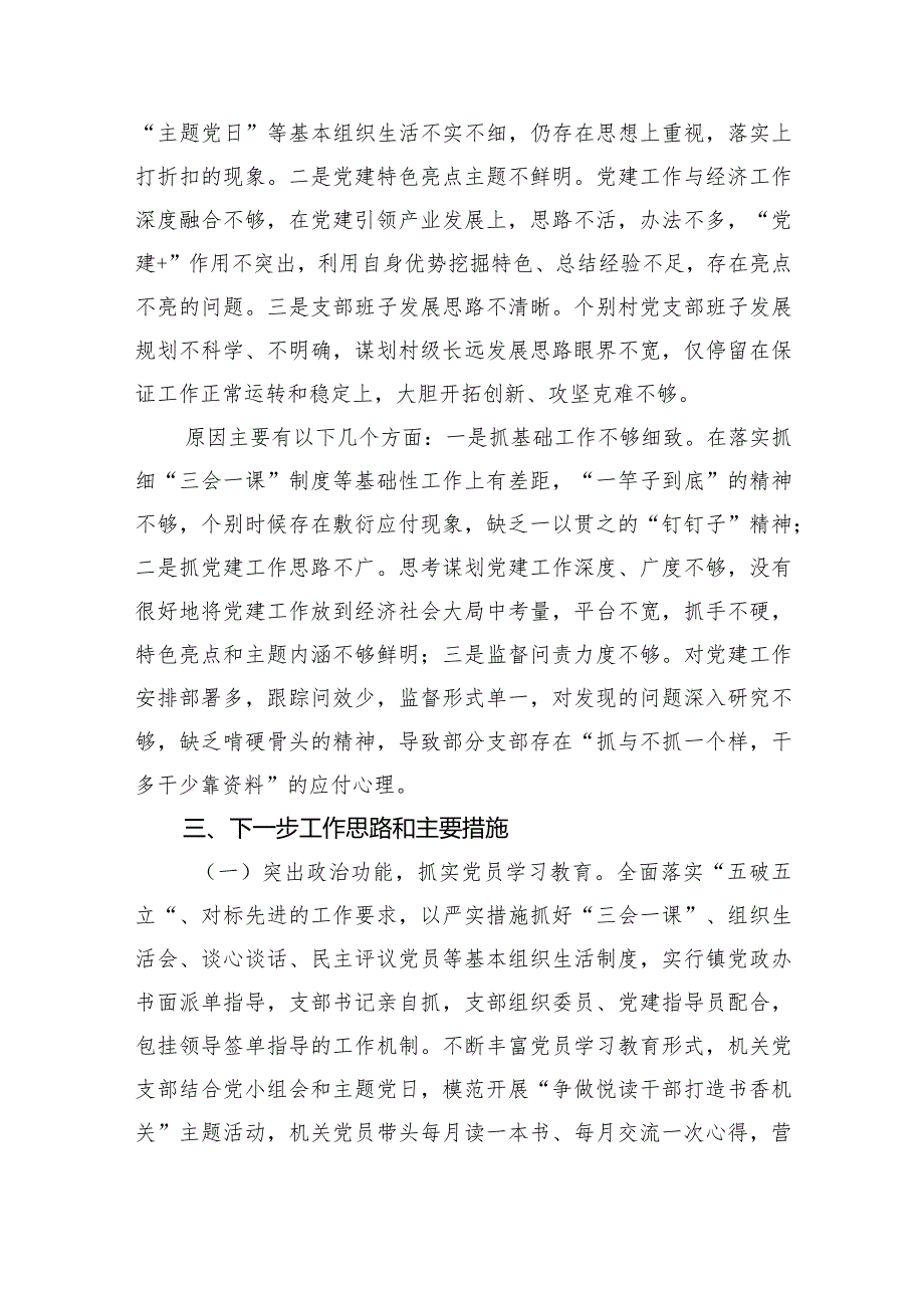 乡镇党委书记关于2023年度抓基层党建工作述职报告.docx_第3页