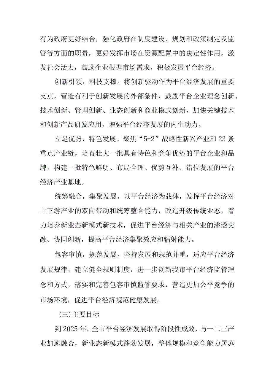 关于加快推动平台经济规范健康持续发展的实施意见.docx_第2页