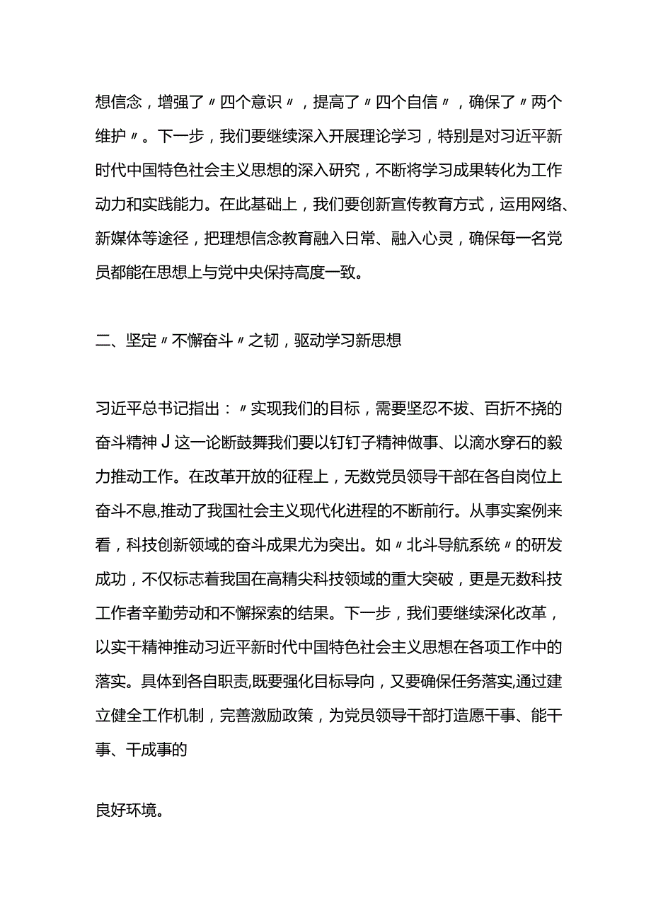 2023年第二批主题教育专题读书班研讨发言提纲（2）.docx_第2页