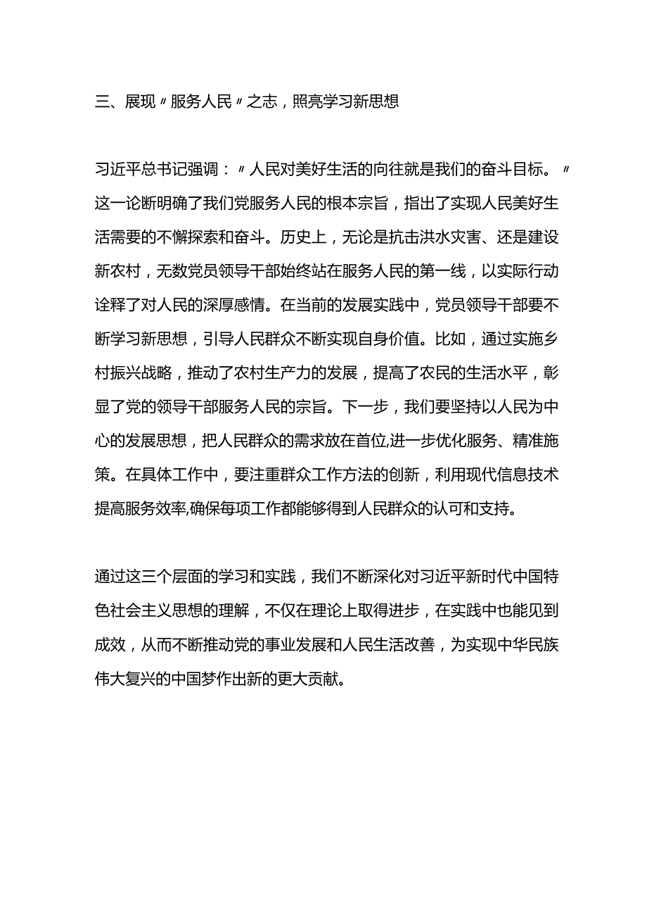 2023年第二批主题教育专题读书班研讨发言提纲（2）.docx_第3页