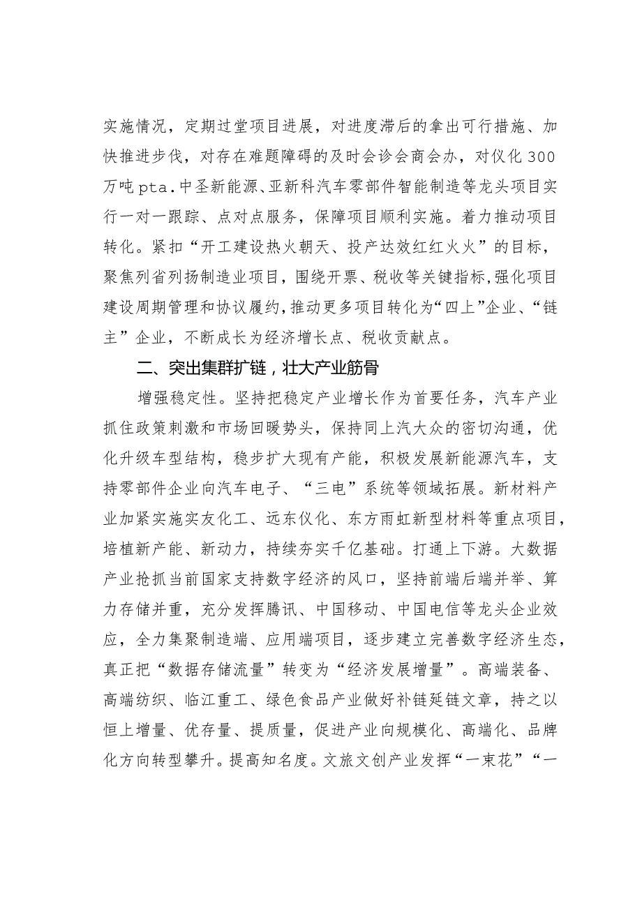 某某区在全市重点产业链培育工作推进会上的交流发言.docx_第2页