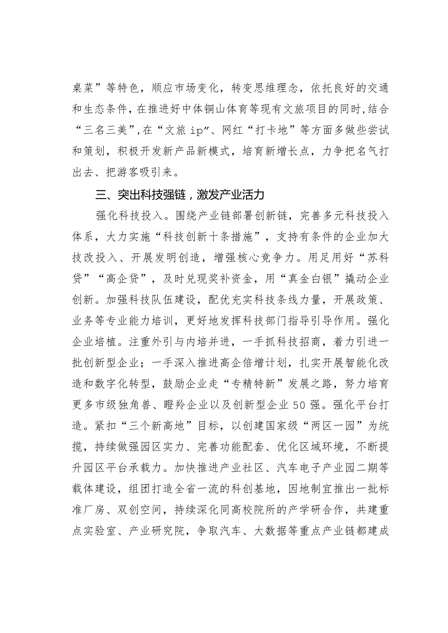 某某区在全市重点产业链培育工作推进会上的交流发言.docx_第3页