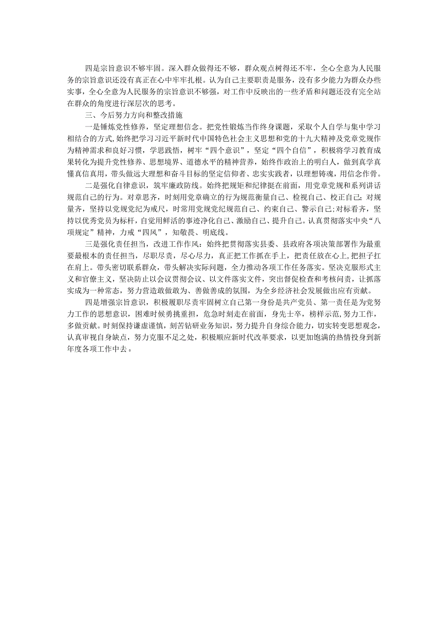 关于干部作风大整顿个人对照检查材料.docx_第2页