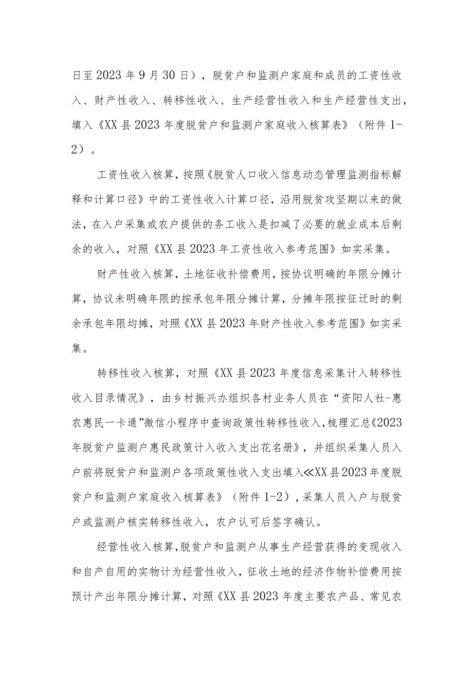 XX乡2023年度巩固拓展脱贫攻坚成果信息动态管理工作方案.docx_第2页