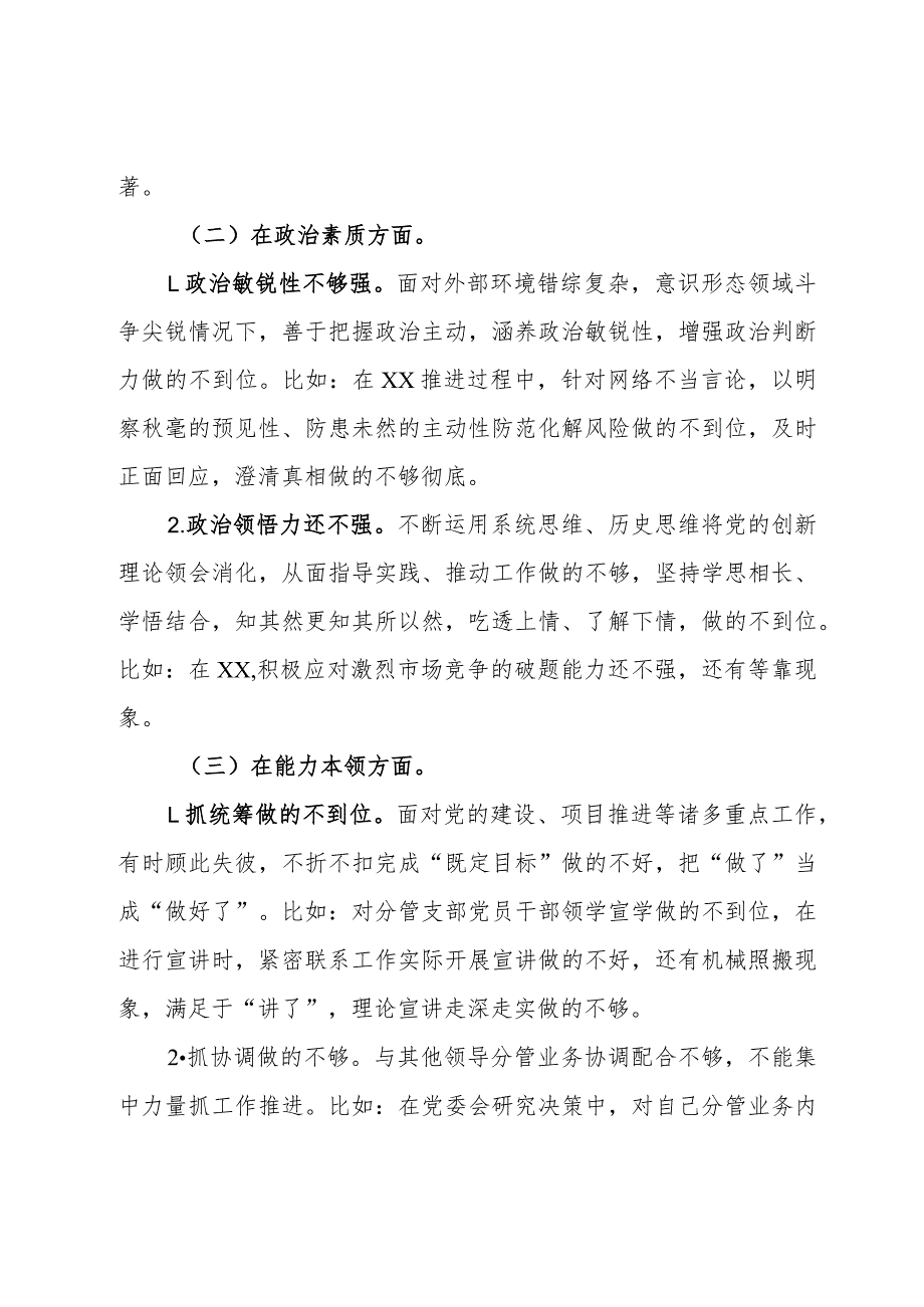 公司党委班子成员主题教育专题民主生活会个人对照检查材料.docx_第2页