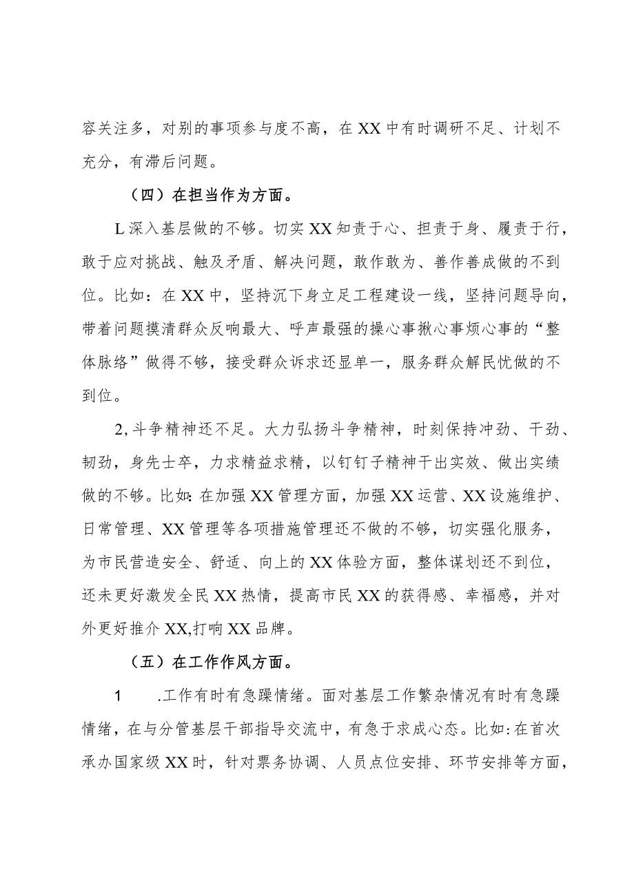 公司党委班子成员主题教育专题民主生活会个人对照检查材料.docx_第3页