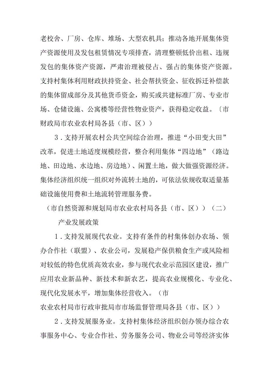 关于进一步推动新型农村集体经济高质量发展的若干政策.docx_第2页