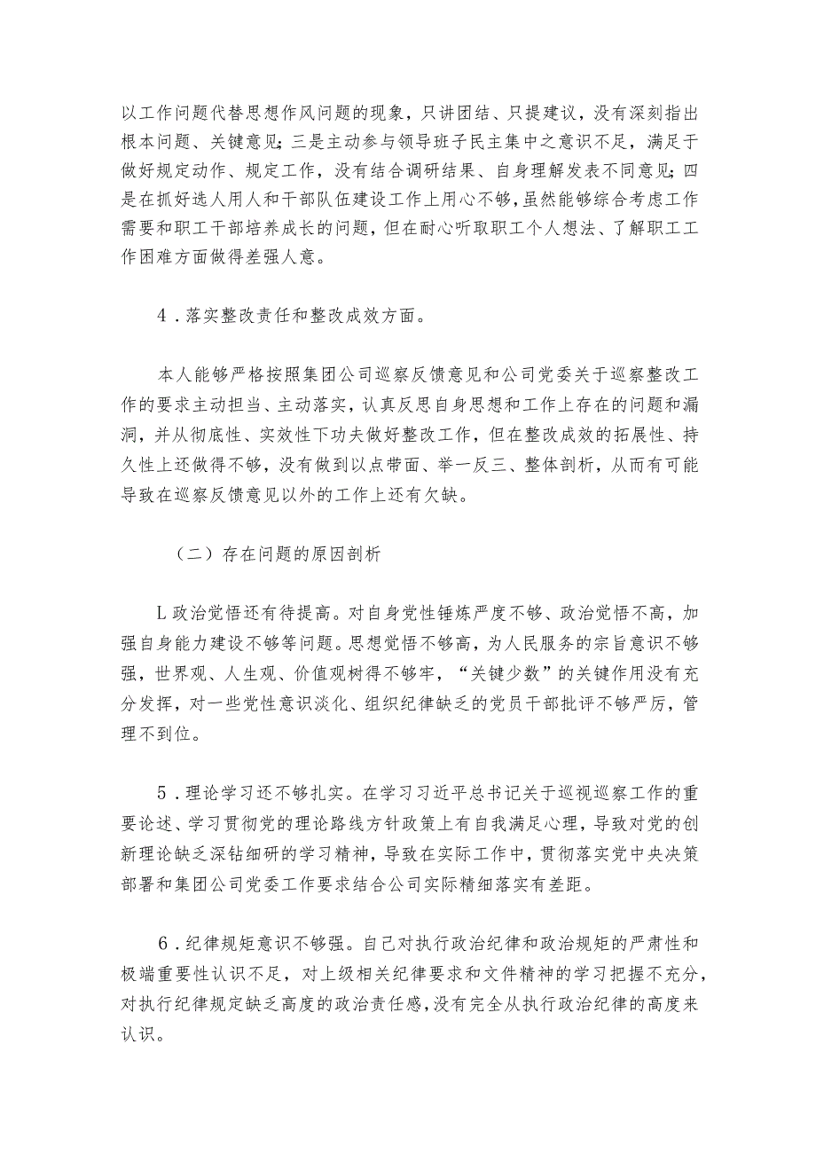 巡查民主生活会个人发言材料集合6篇.docx_第2页