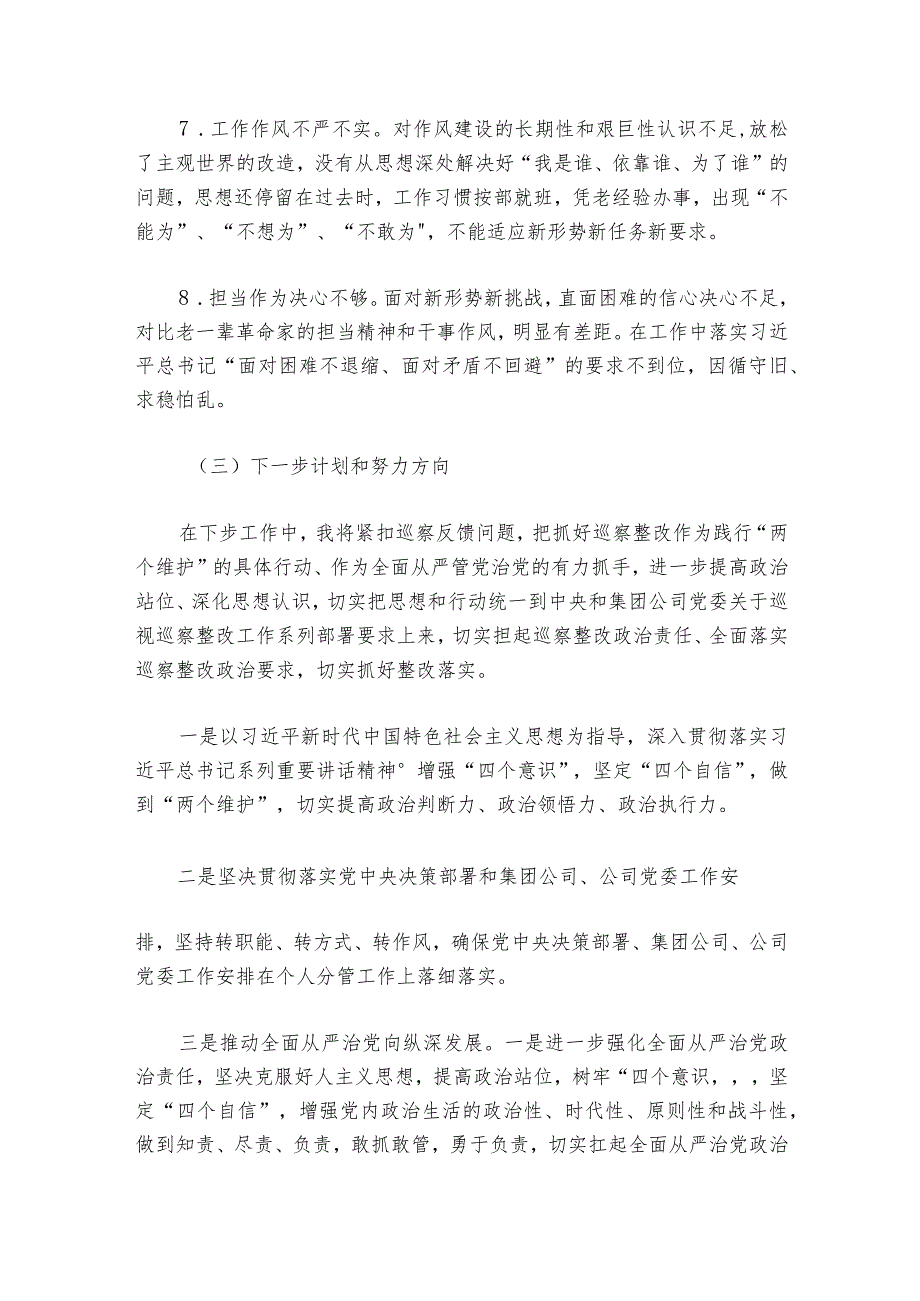 巡查民主生活会个人发言材料集合6篇.docx_第3页