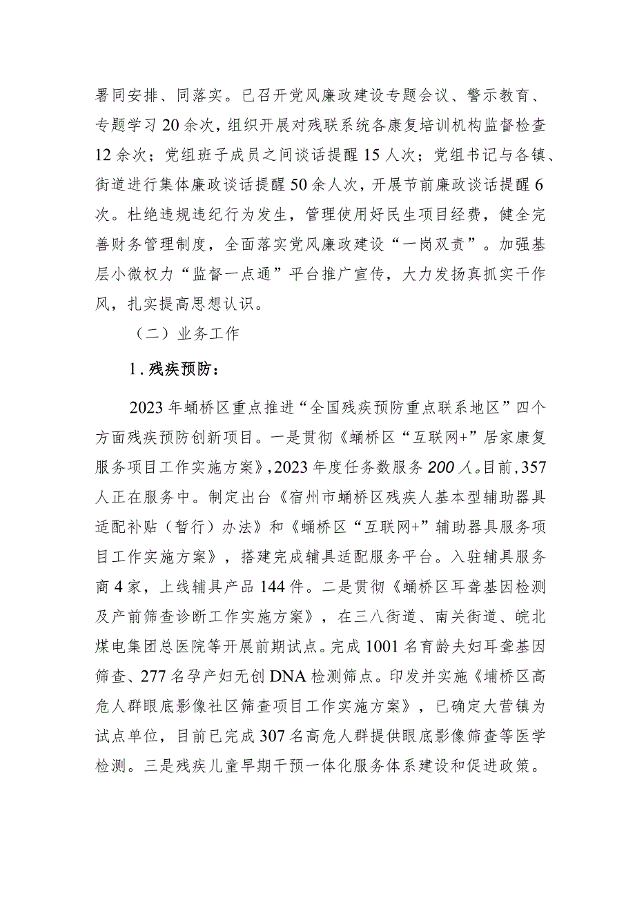 区残联2023年工作总结和2024年工作计划(20231216).docx_第2页