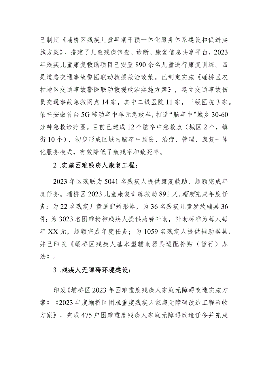 区残联2023年工作总结和2024年工作计划(20231216).docx_第3页