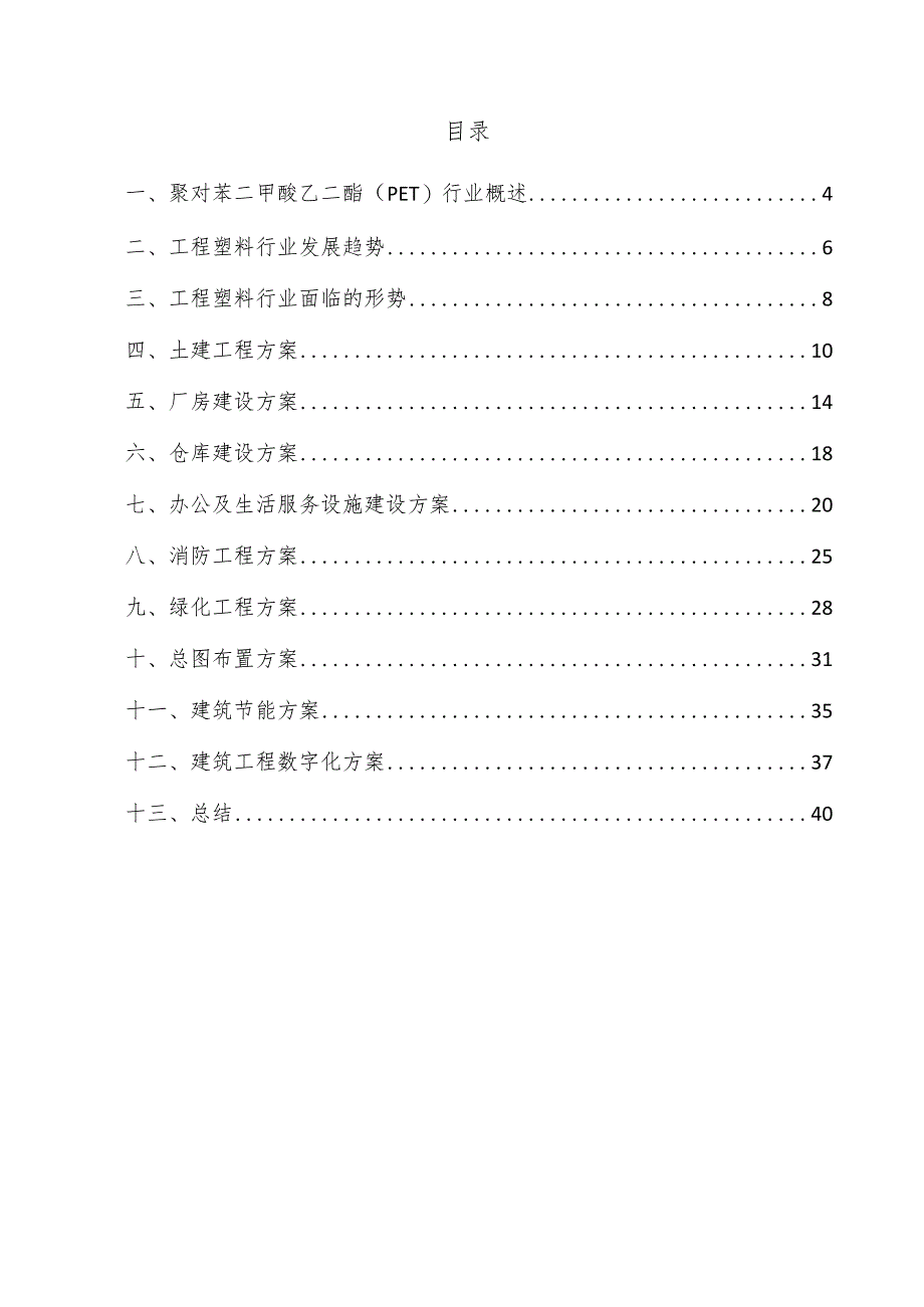 聚对苯二甲酸乙二酯（PET）项目建筑工程方案.docx_第3页