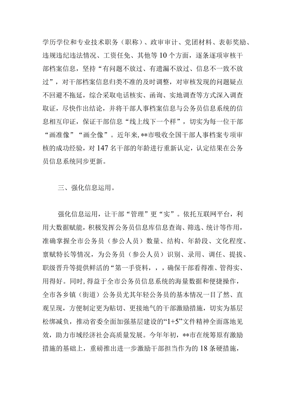 公务员信息管理工作总结.docx_第2页