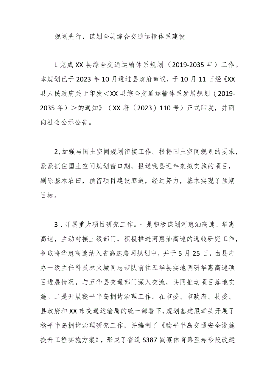 县交通运输局2023年法治政府建设工作总结.docx_第3页