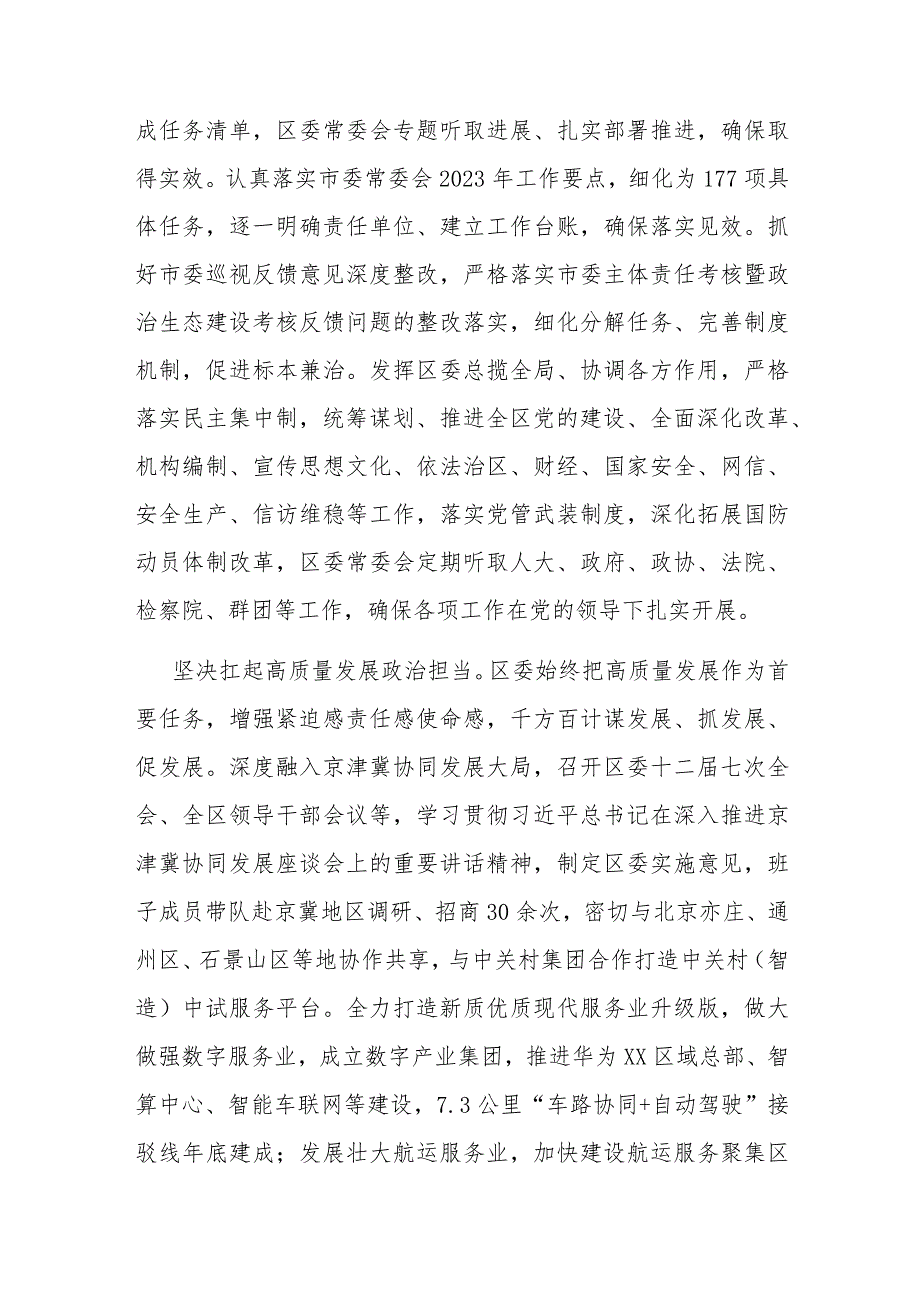 关于2023年落实全面从严治党主体责任情况报告2篇.docx_第2页