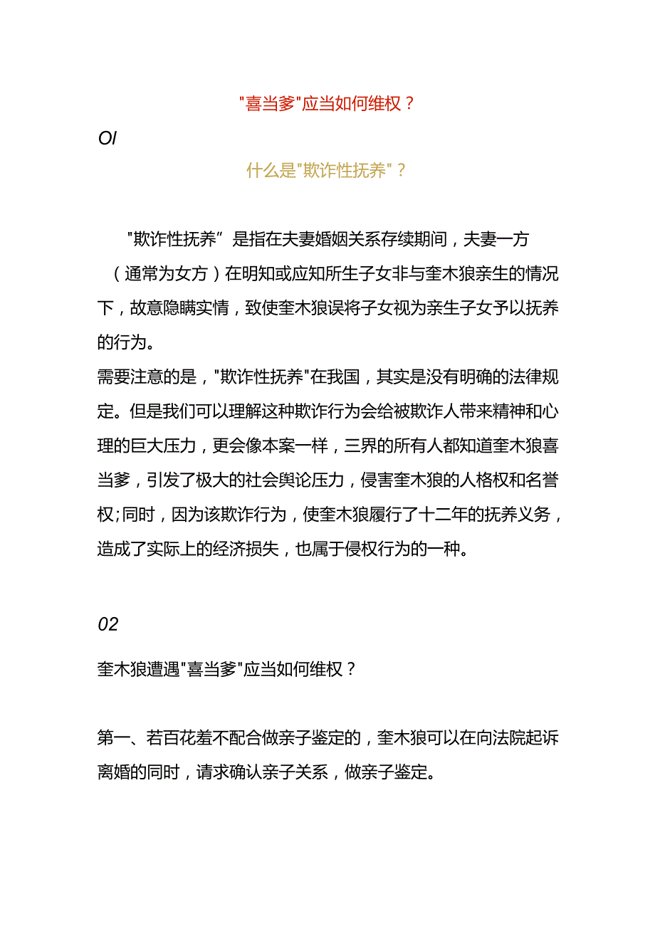 “喜当爹”应当如何维权.docx_第1页