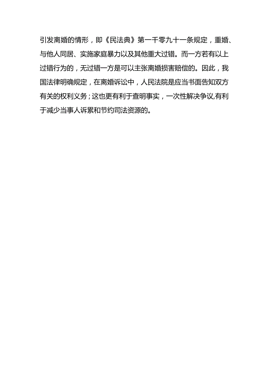 “喜当爹”应当如何维权.docx_第3页