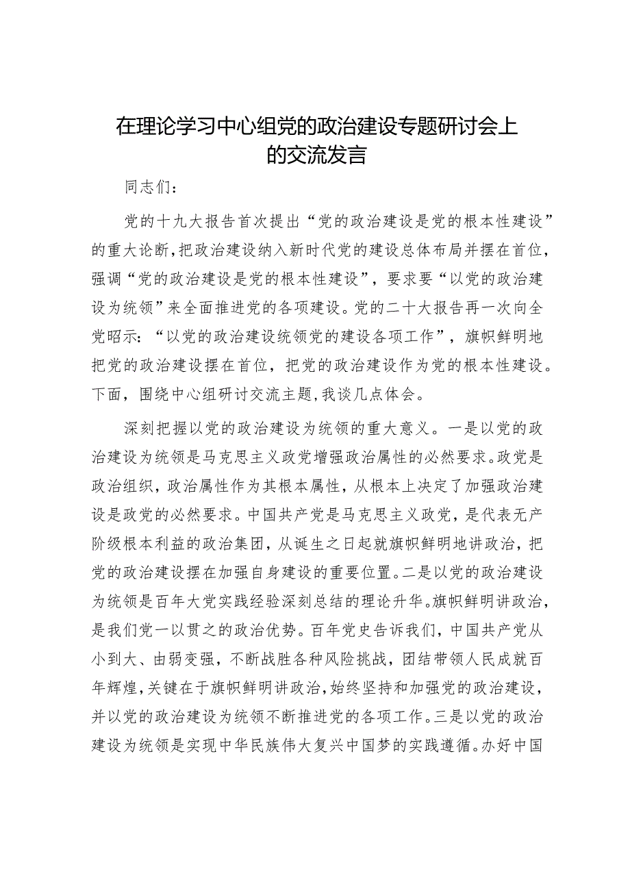 在党建研讨会上的经验发言（精选两篇合辑）.docx_第1页