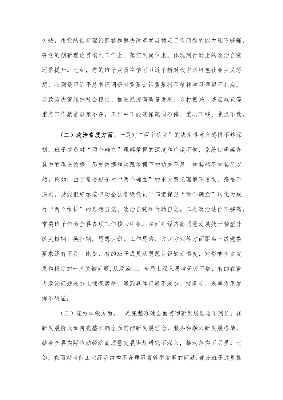 2023年度第二批主题教育专题民主生活会领导班子对照检查剖析材料.docx_第2页